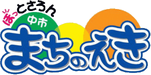 まちのえきのバナーです