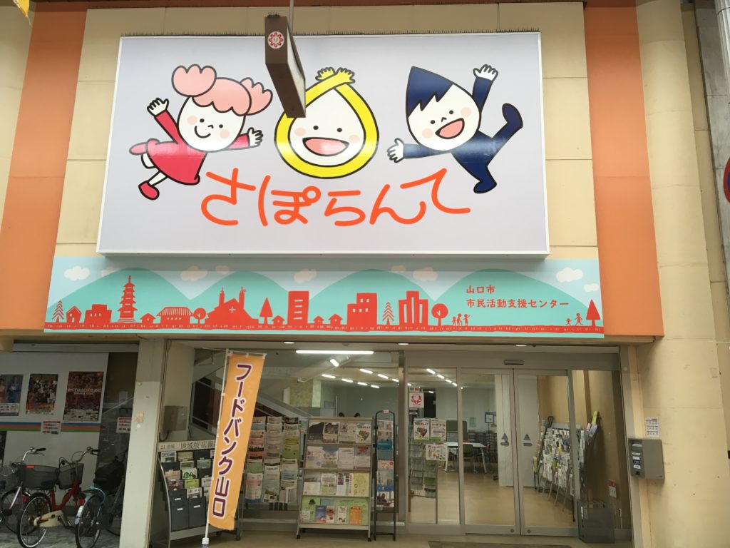 さぽらんての外観です